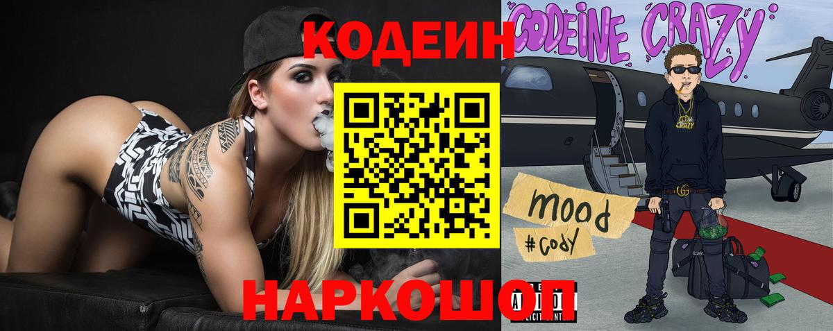 Кодеиновый сироп Lean Purple Drank  Codein напиток Lean (лин)  Сыктывкар  Вход с VPN 